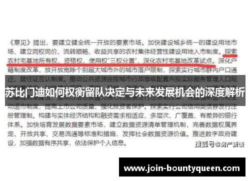 苏比门迪如何权衡留队决定与未来发展机会的深度解析 苏比门迪如何权衡留队决定与未来发展机会的深度解析