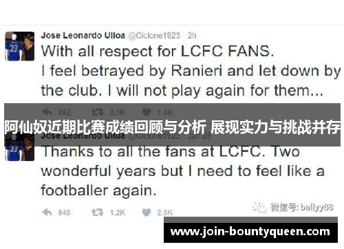 阿仙奴近期比赛成绩回顾与分析 展现实力与挑战并存 阿仙奴近期比赛成绩回顾与分析 展现实力与挑战并存