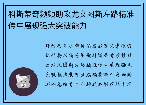 科斯蒂奇频频助攻尤文图斯左路精准传中展现强大突破能力 科斯蒂奇频频助攻尤文图斯左路精准传中展现强大突破能力