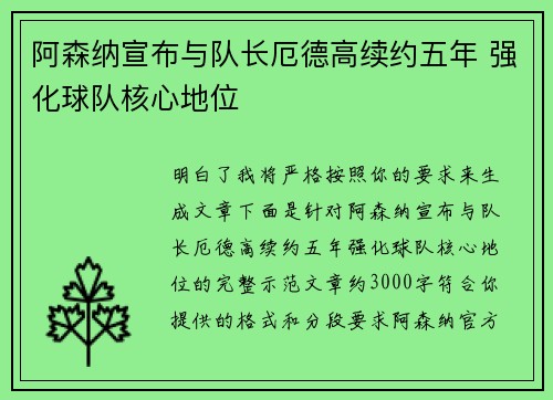 阿森纳宣布与队长厄德高续约五年 强化球队核心地位 阿森纳宣布与队长厄德高续约五年 强化球队核心地位