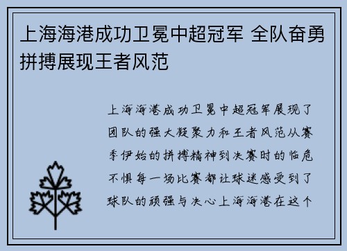 上海海港成功卫冕中超冠军 全队奋勇拼搏展现王者风范
