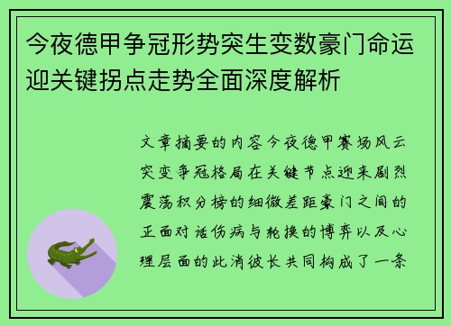 今夜德甲争冠形势突生变数豪门命运迎关键拐点走势全面深度解析
