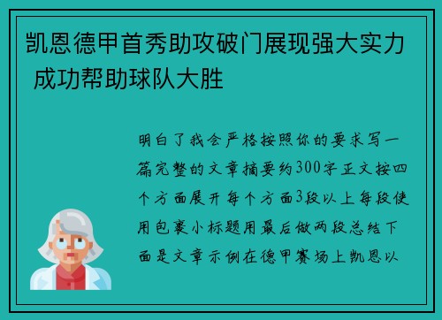 凯恩德甲首秀助攻破门展现强大实力 成功帮助球队大胜