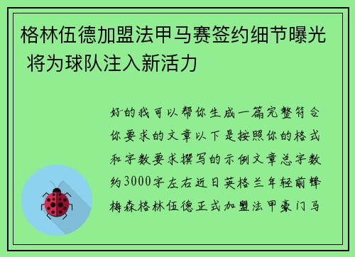 格林伍德加盟法甲马赛签约细节曝光 将为球队注入新活力 格林伍德加盟法甲马赛签约细节曝光 将为球队注入新活力