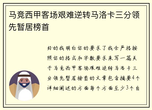 马竞西甲客场艰难逆转马洛卡三分领先暂居榜首 马竞西甲客场艰难逆转马洛卡三分领先暂居榜首